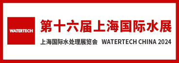 第十六届上海国际水展